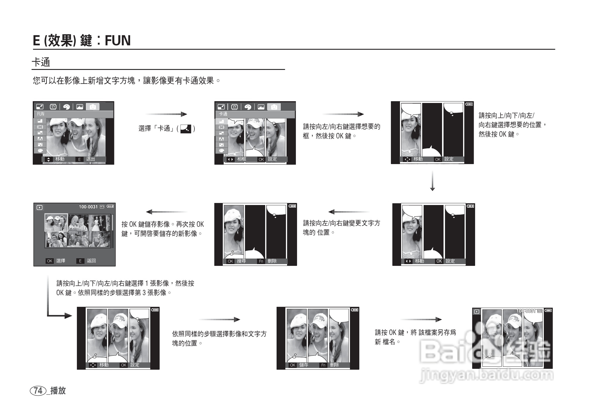 三星I80数码相机使用说明书:[8]