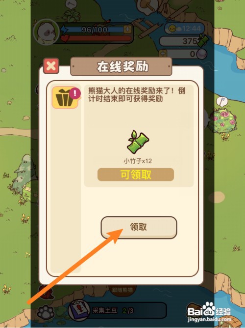 熊猫餐厅如何获取小竹子