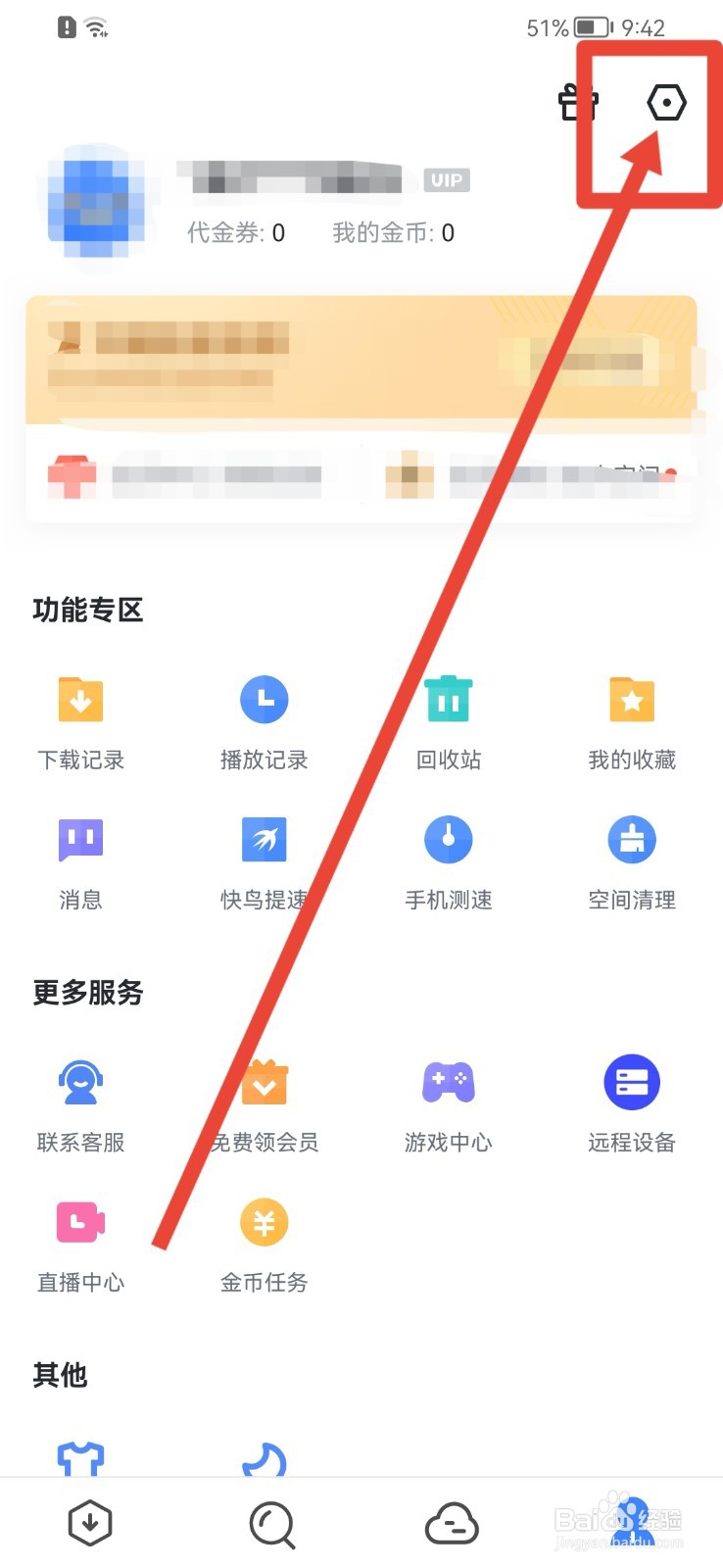 迅雷怎样打开私信消息悬浮通知栏