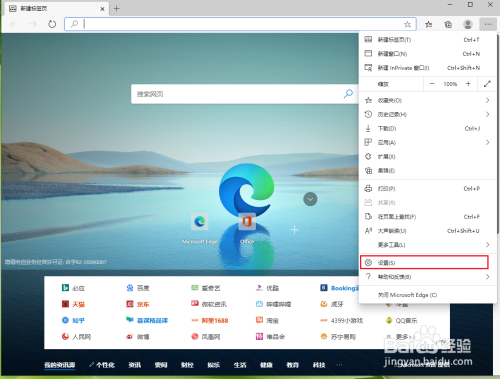 新版edge浏览器如何设置主页