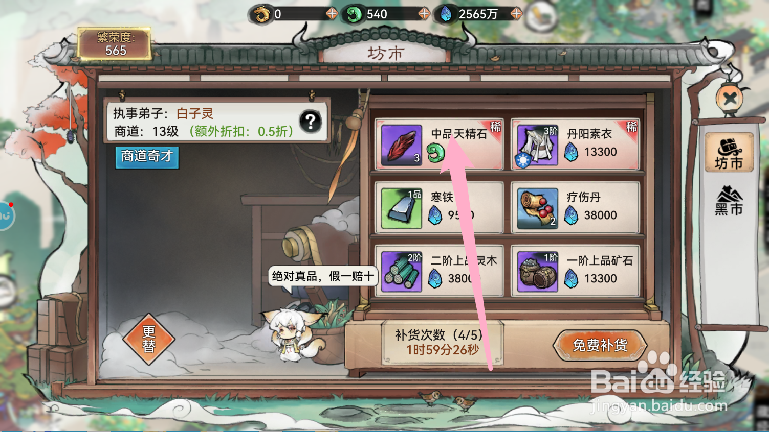最强祖师的中品天精石怎样购买