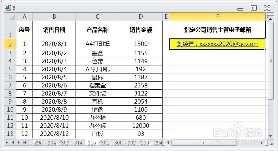 EXCEL运用HYPERLINK指定公司销售主管电子邮箱