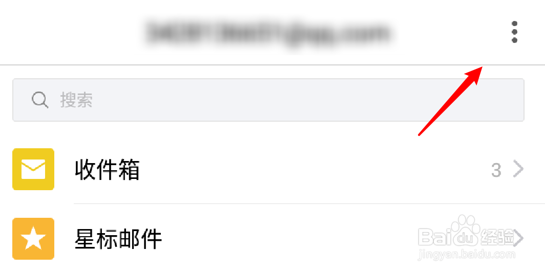 手机QQ邮箱app怎么启用夜间免打扰功能