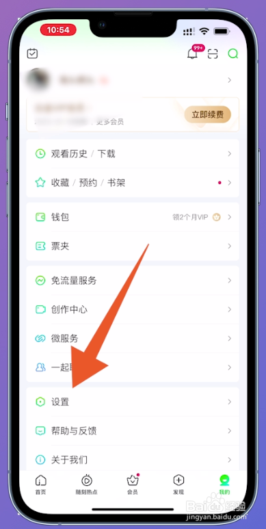 如何查看爱奇艺账号有几个人登录