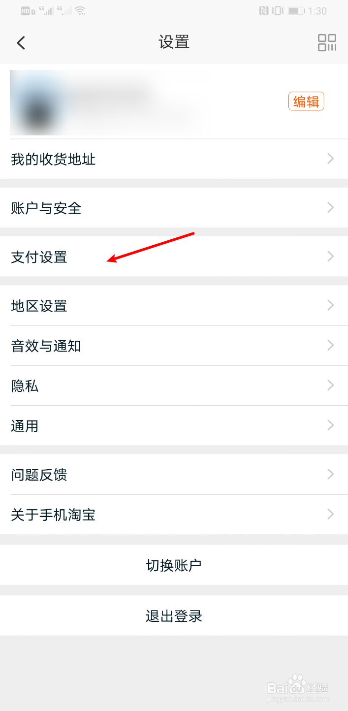 淘宝怎么开启先用后付功能