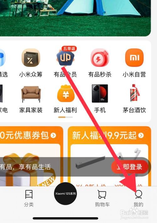 小米有品中关闭消息推送怎么做