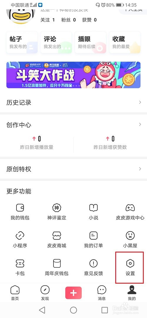 皮皮虾怎么注销账号