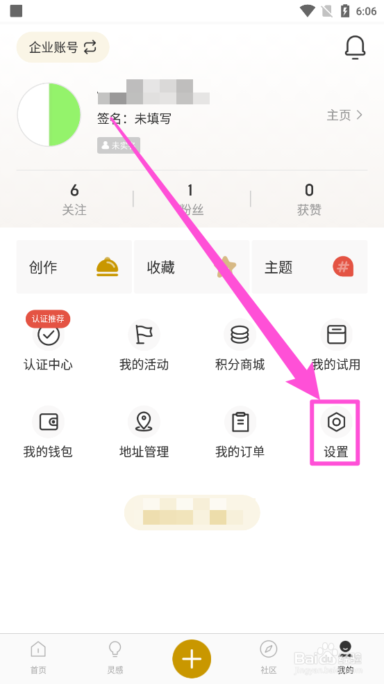 名厨APP中如何清除本地缓存