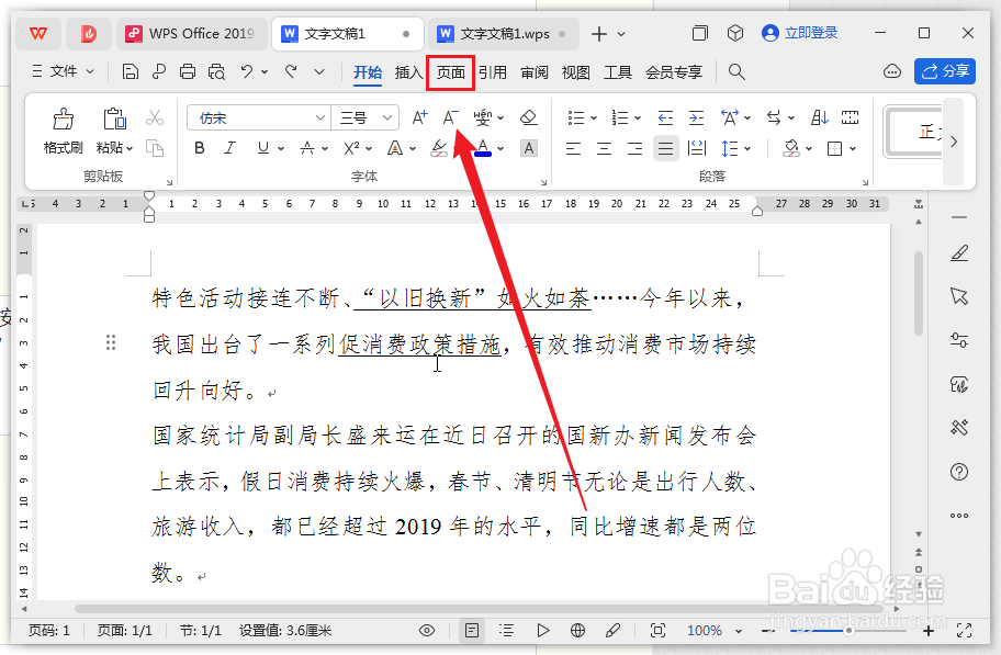 wps中怎么将文档设置成竖排？