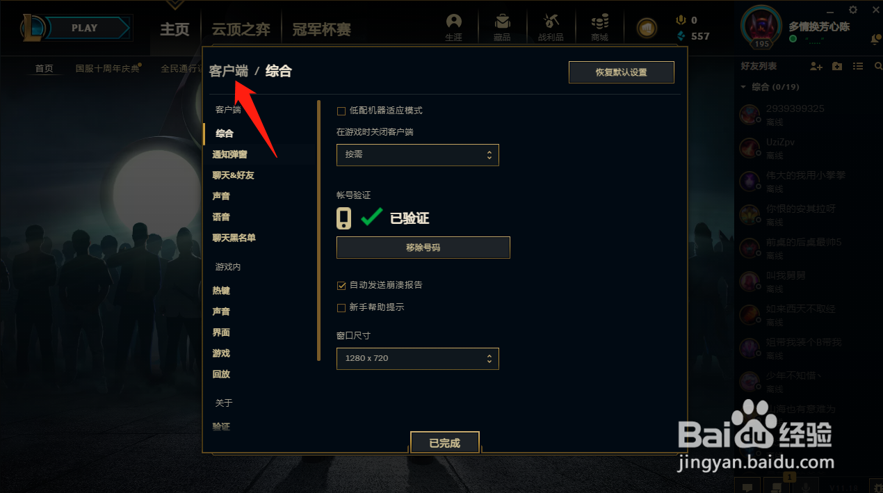 英雄联盟字体修改#校园分享#