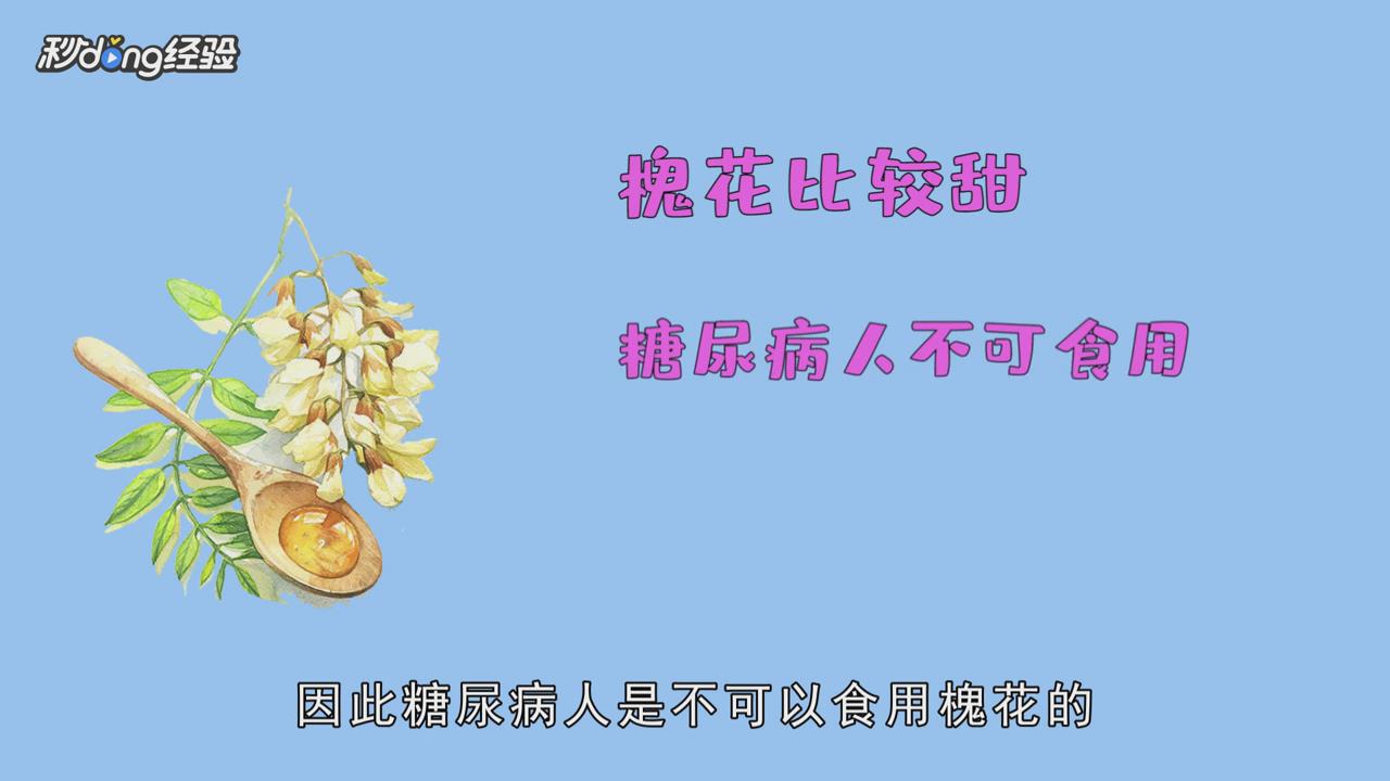 槐花要怎么吃