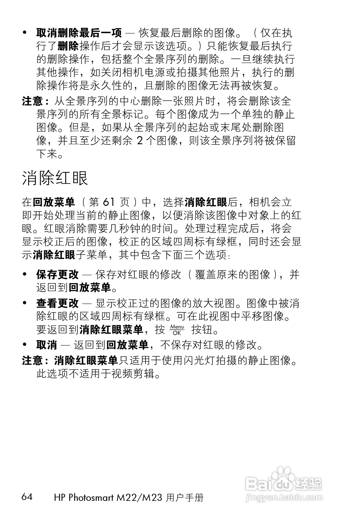 惠普M23数码相机使用说明书:[7]
