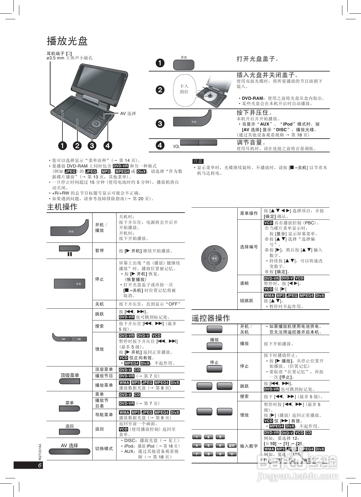 松下DVD-LS83便携DVD使用说明书:[1]