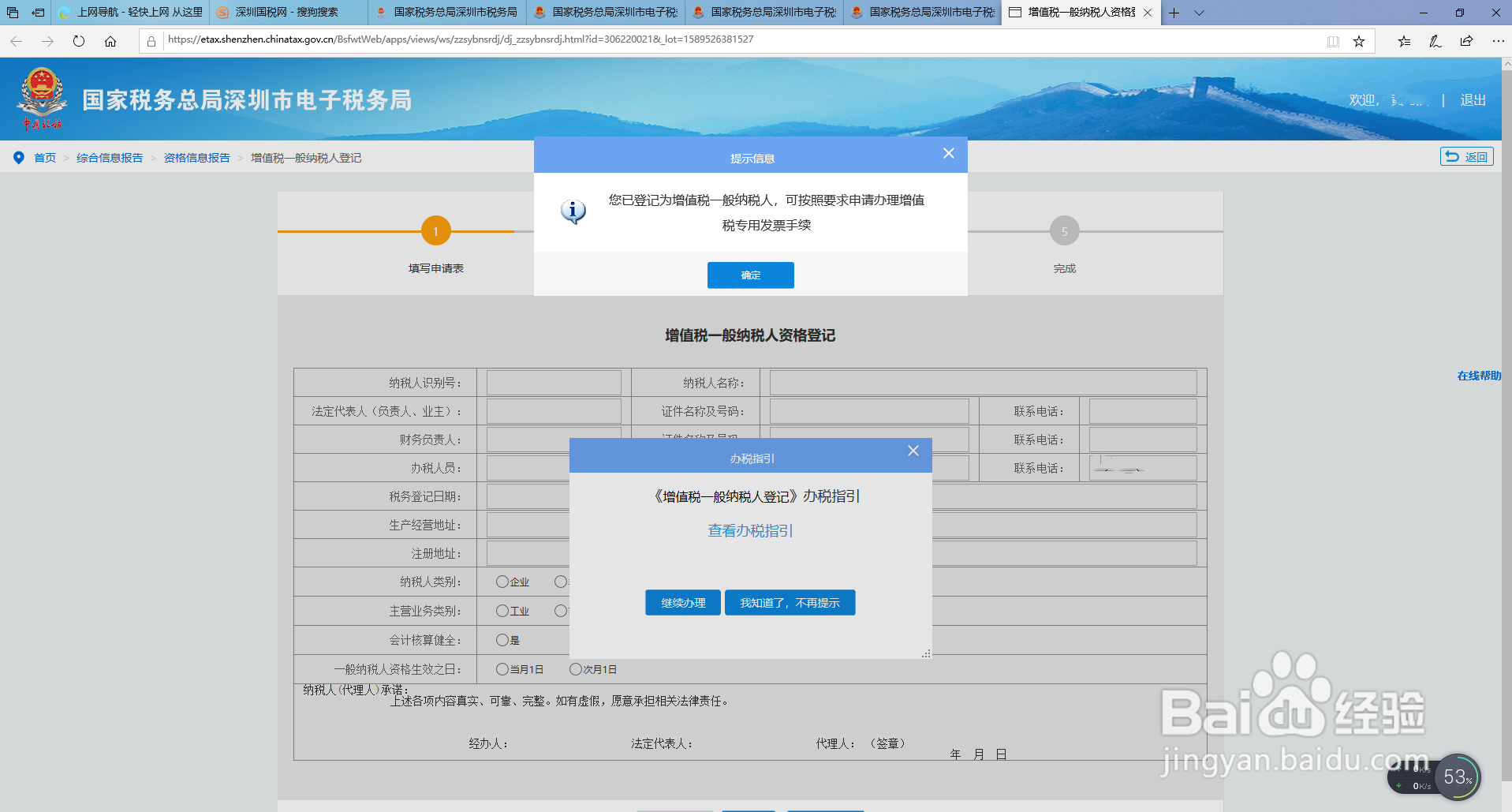 最新企业如何申请为一般纳税人流程