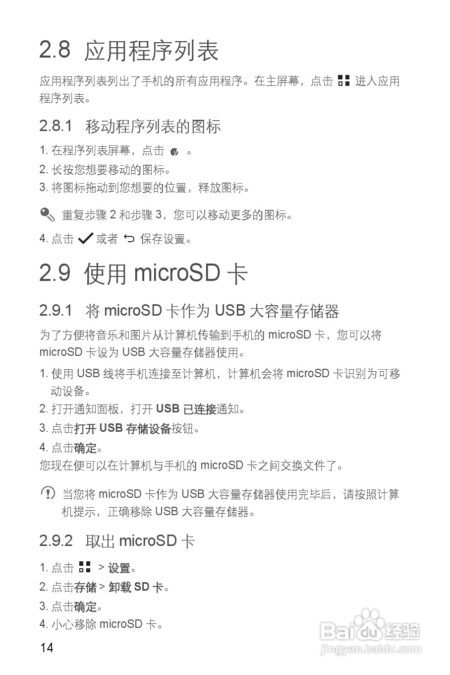 华为Y210C手机说明书:[2]