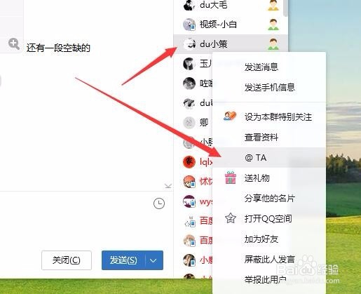 在qq群怎么@别人 如何在电脑QQ群里快速@别人