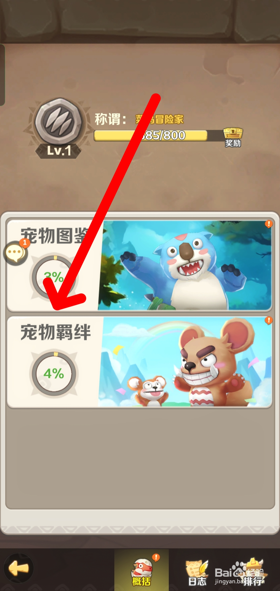 最后的原始人如何升级追逐力量羁绊