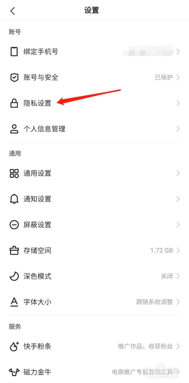 快手极速版怎样关闭熟人圈