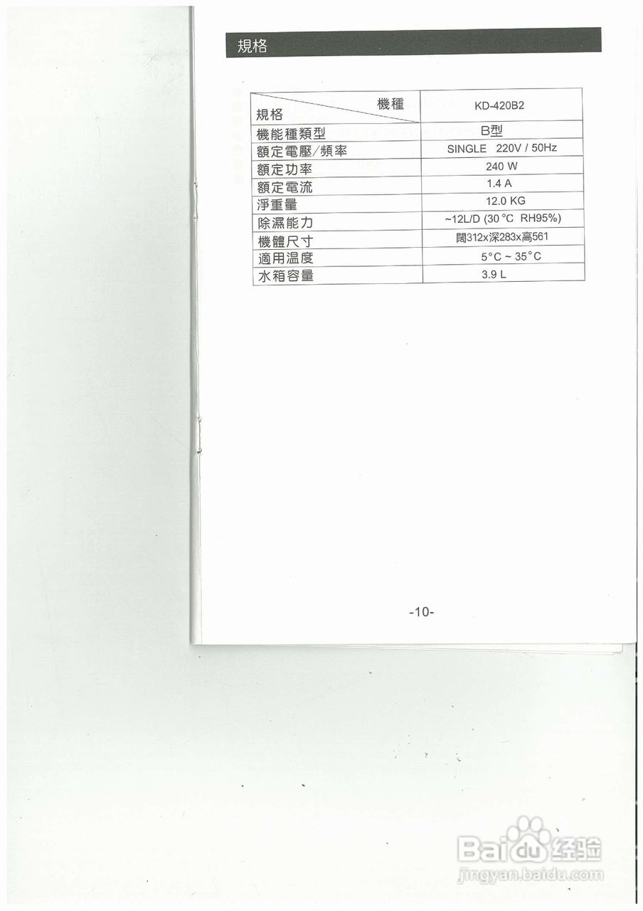 德国宝KD-420B2抽湿机使用说明书:[2]