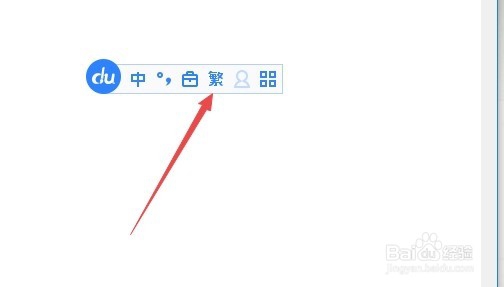怎么用百度输入法在电脑输入繁体字