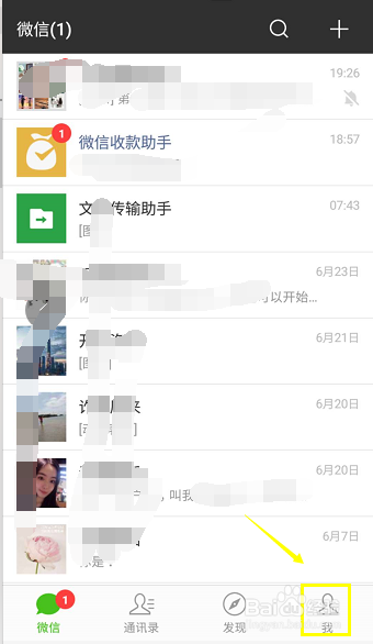 微信转账到账时间怎么设置