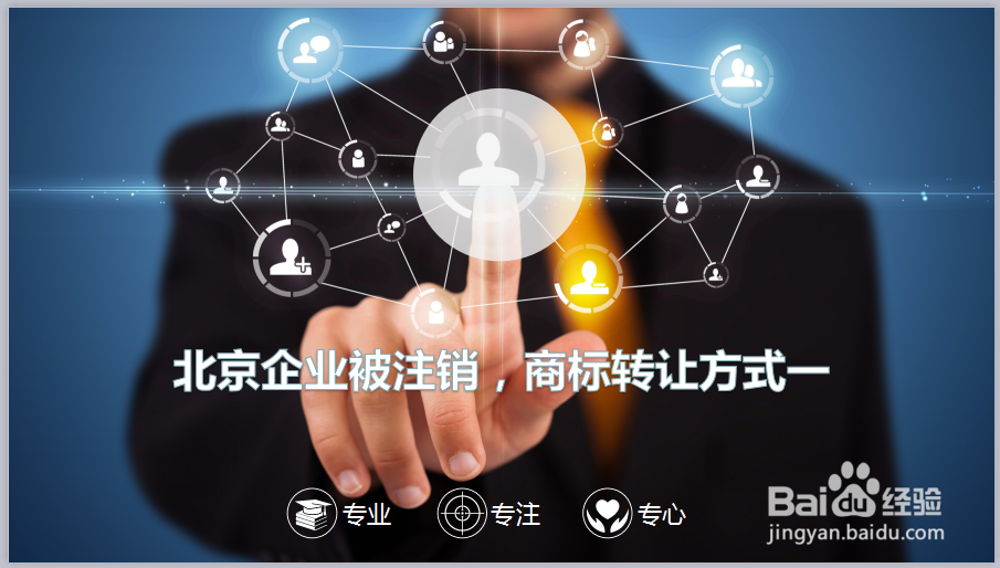 北京的企业被注销了，商标怎么办？