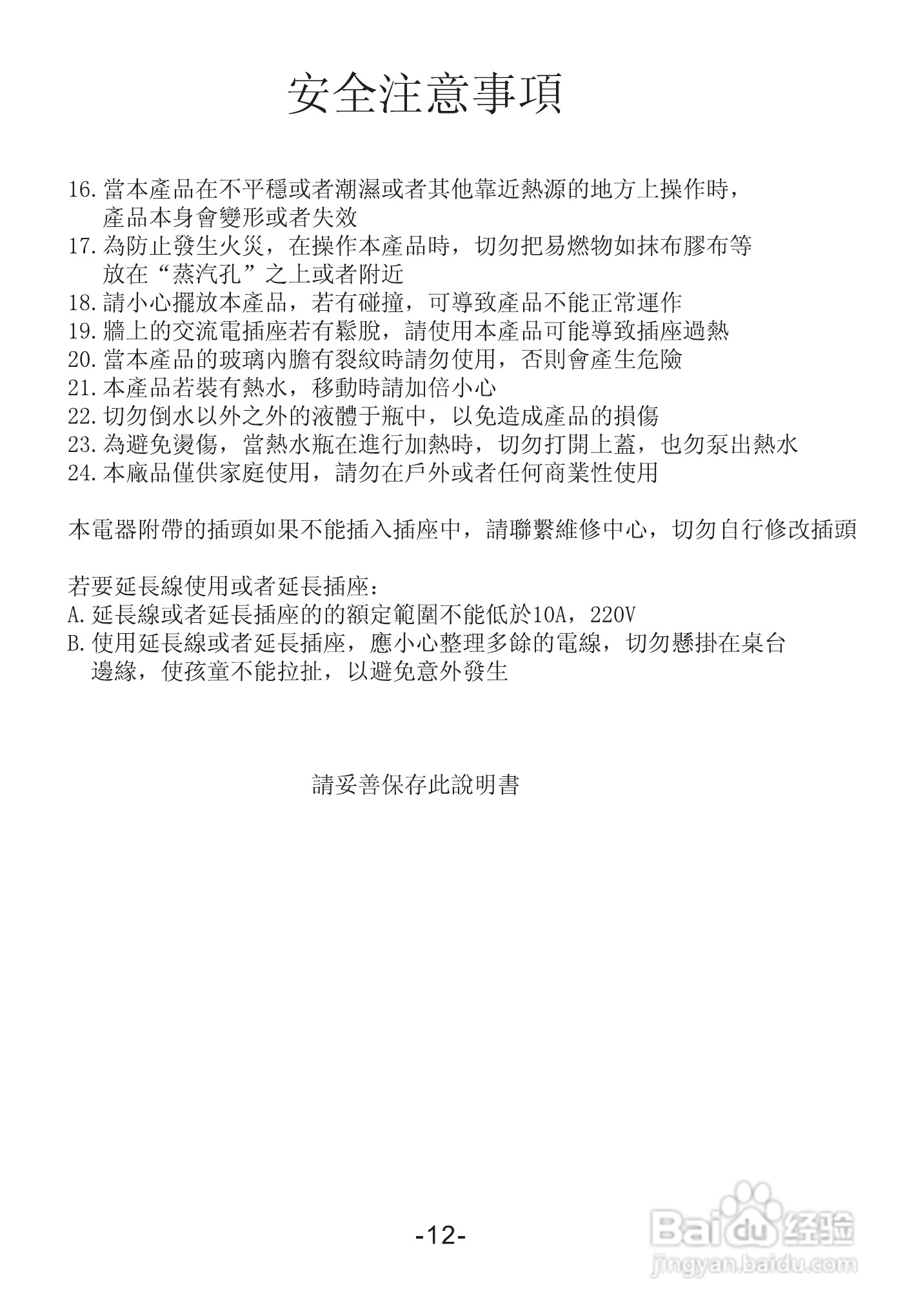 德国宝BLG-310电动出水电热水壶使用说明书:[2]