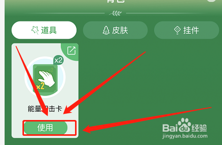 如何将蚂蚁森林的道具赠送给好友#入学准备攻略#