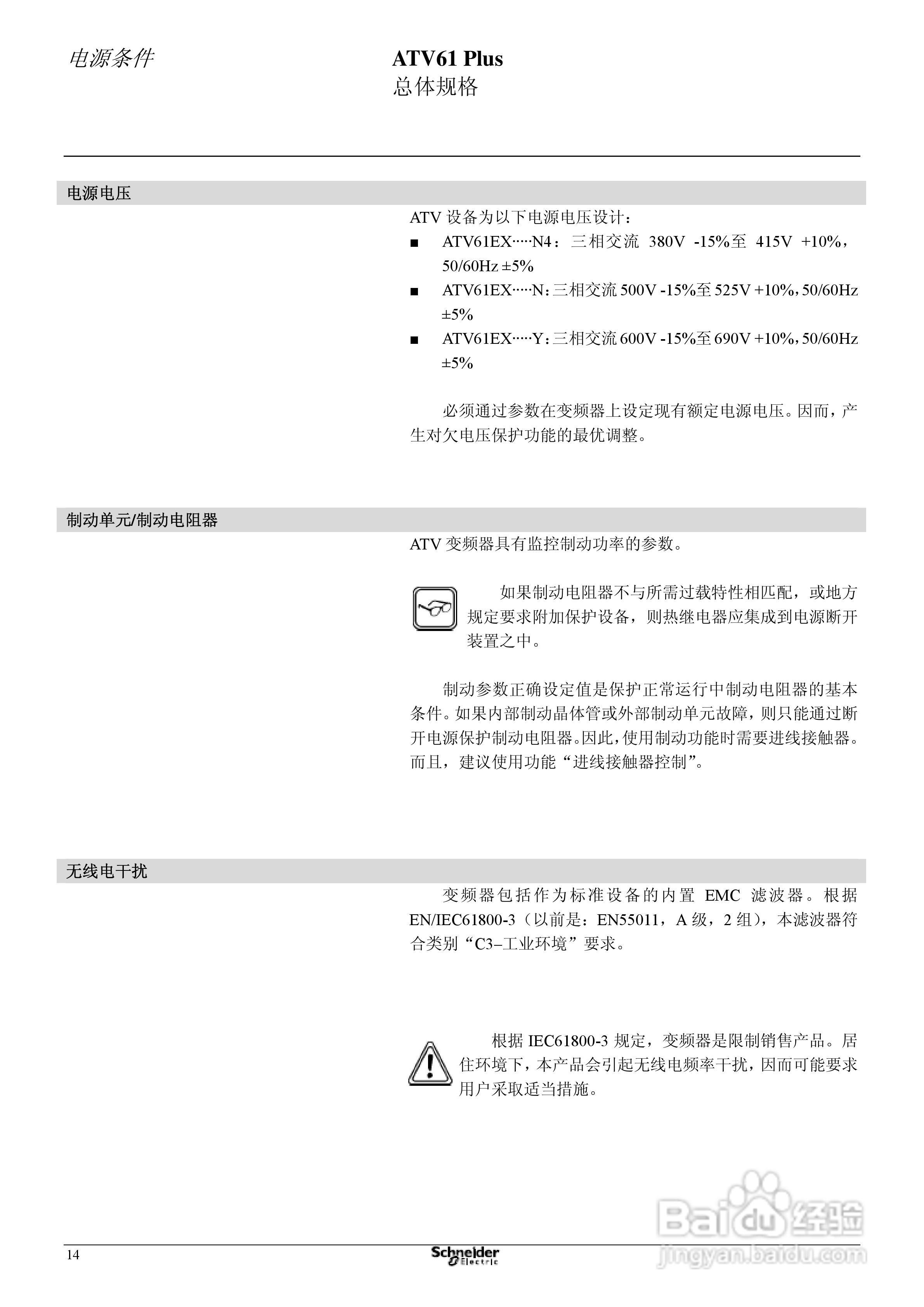 Schneider ATV31 Plus工程型柜式变频器说明书:[2]