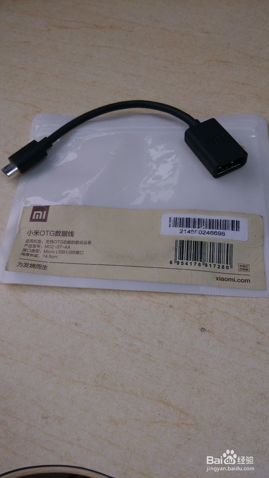 用U盘扩展小米手机的存储容量