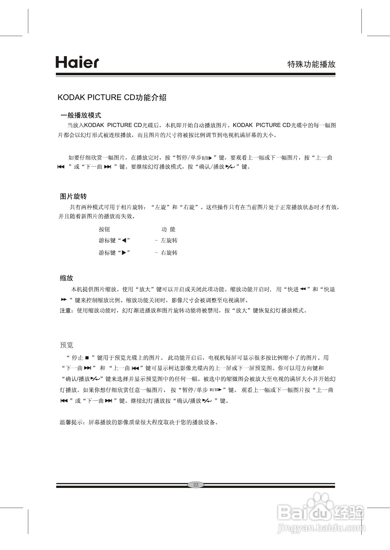 海尔H650 DVD播放机说明书:[2]