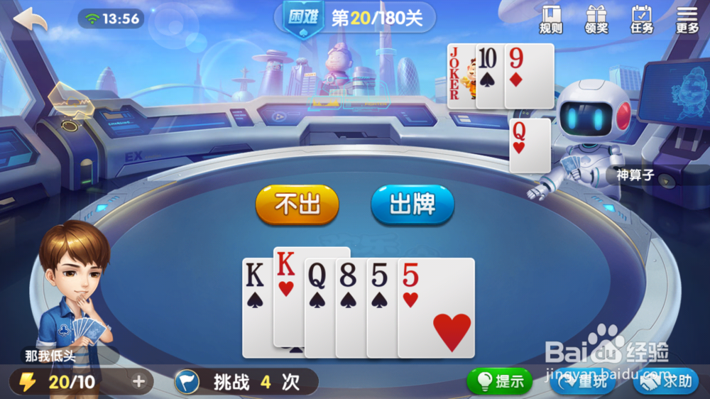 欢乐斗地主20关怎么过