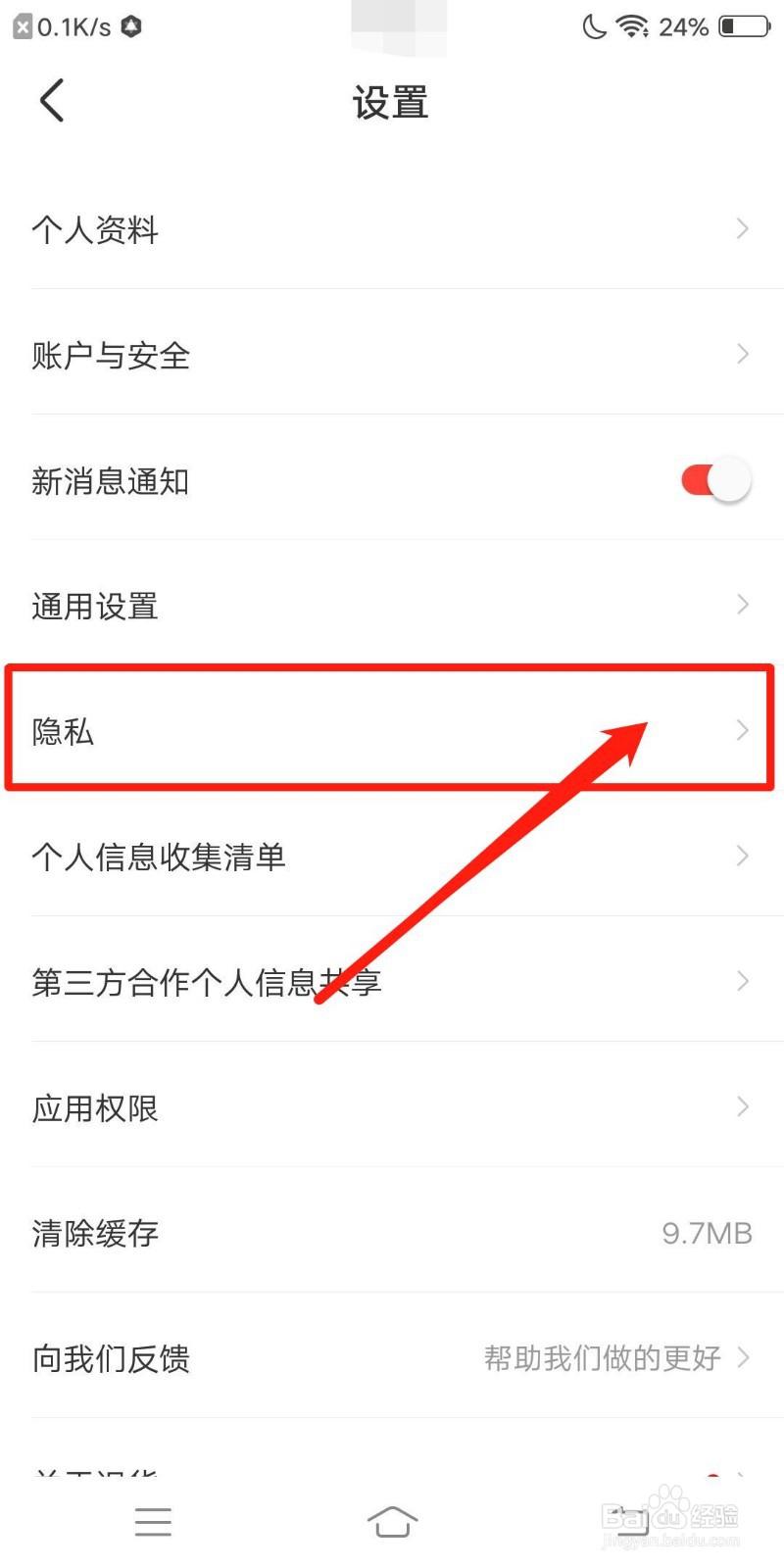 识货怎么设置禁止访问剪切板