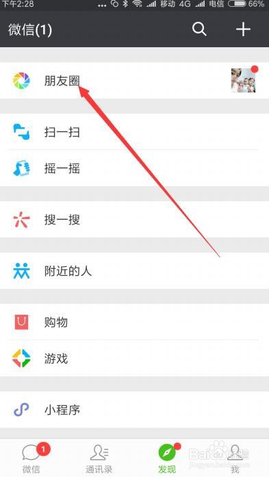 最新版的微信怎么样设置不看指定好友的朋友圈