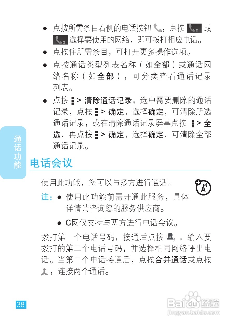 摩托罗拉XT788手机说明书:[4]