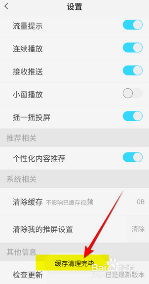 天翼超高清软件怎么清除缓存？