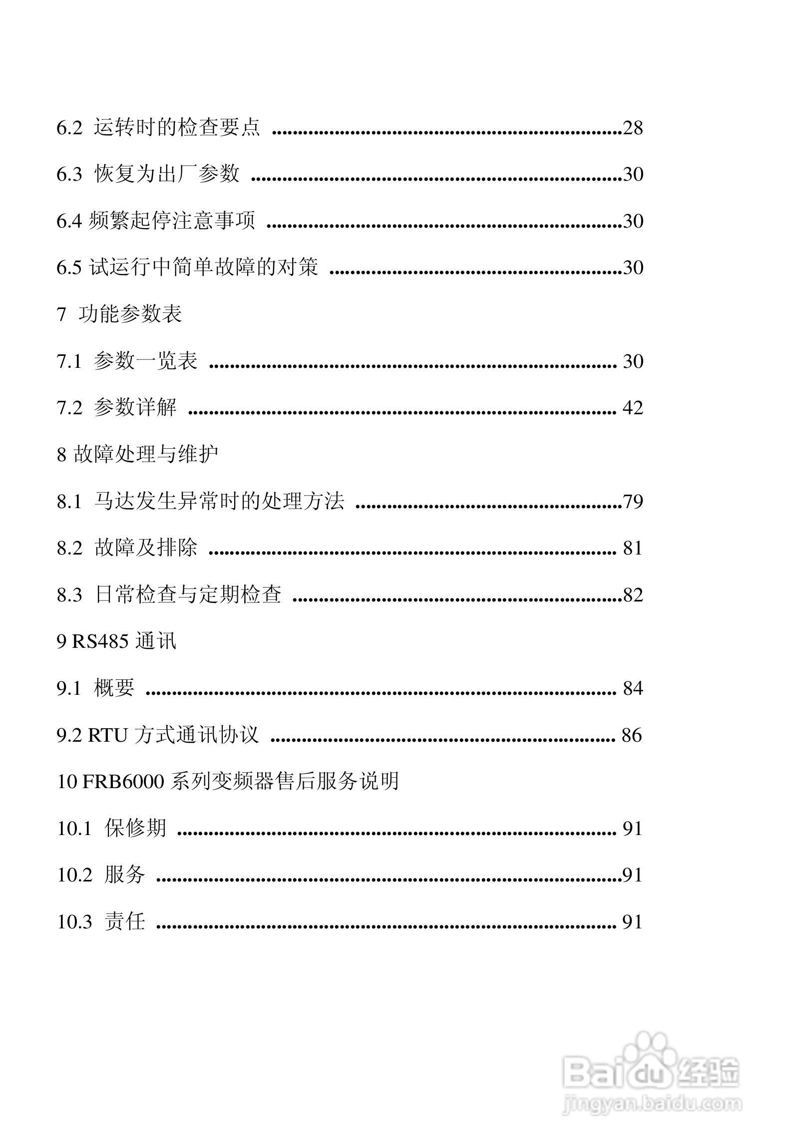 佛朗克 FRB6000GP系列变频器用户手册:[1]