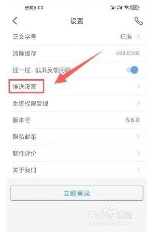 我的钢铁app即时新闻推送怎么关闭