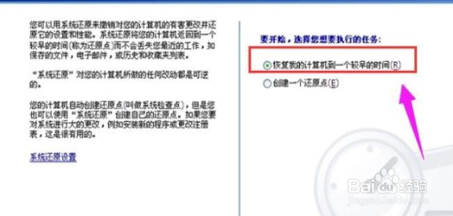 xp如何创建系统还原点