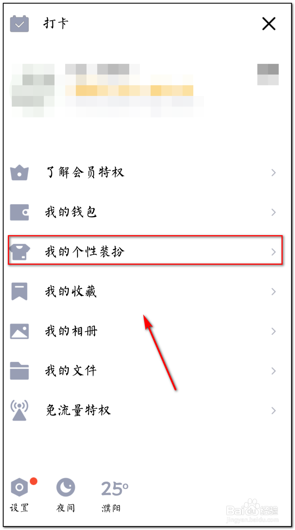QQ电话如何设置来电铃声