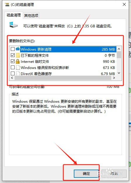 使用cleanmgr命令清理电脑垃圾