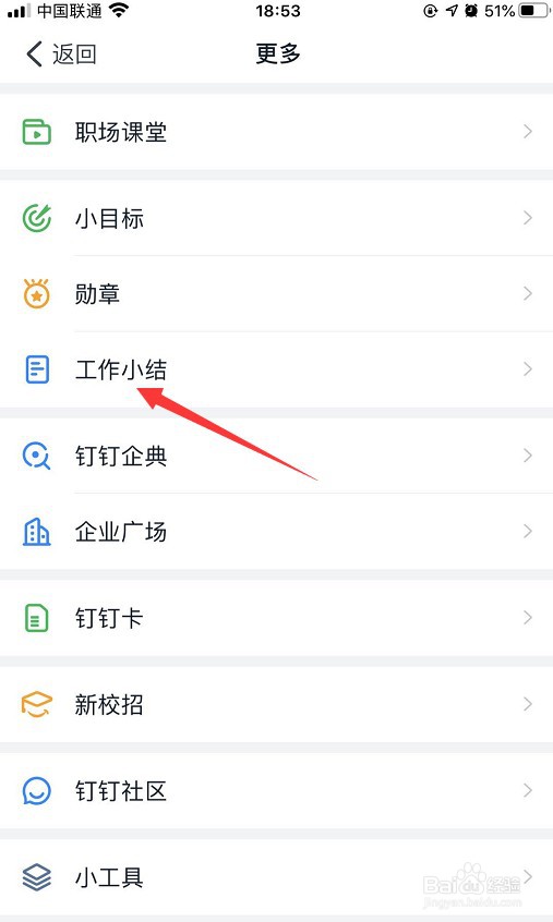 钉钉怎么生成周工作小结