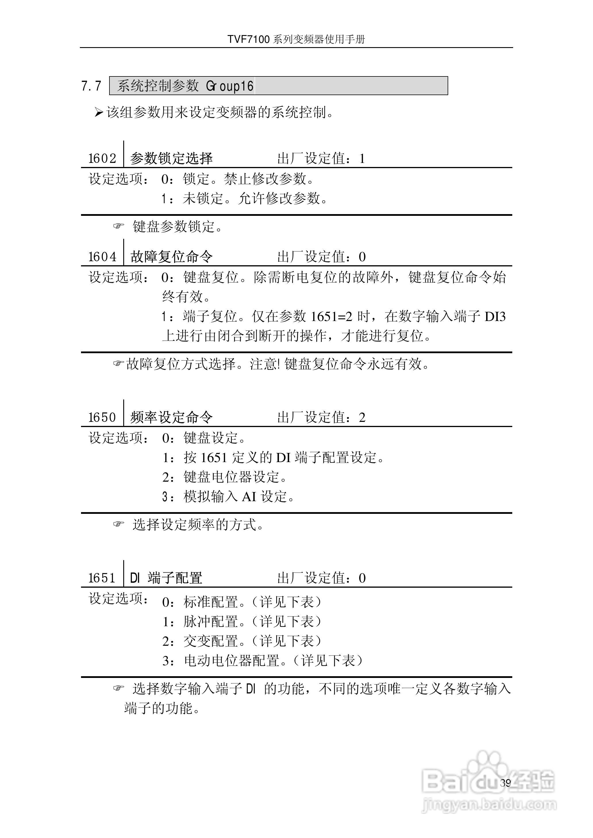 时代TVF7100-0015型变频器说明书:[4]