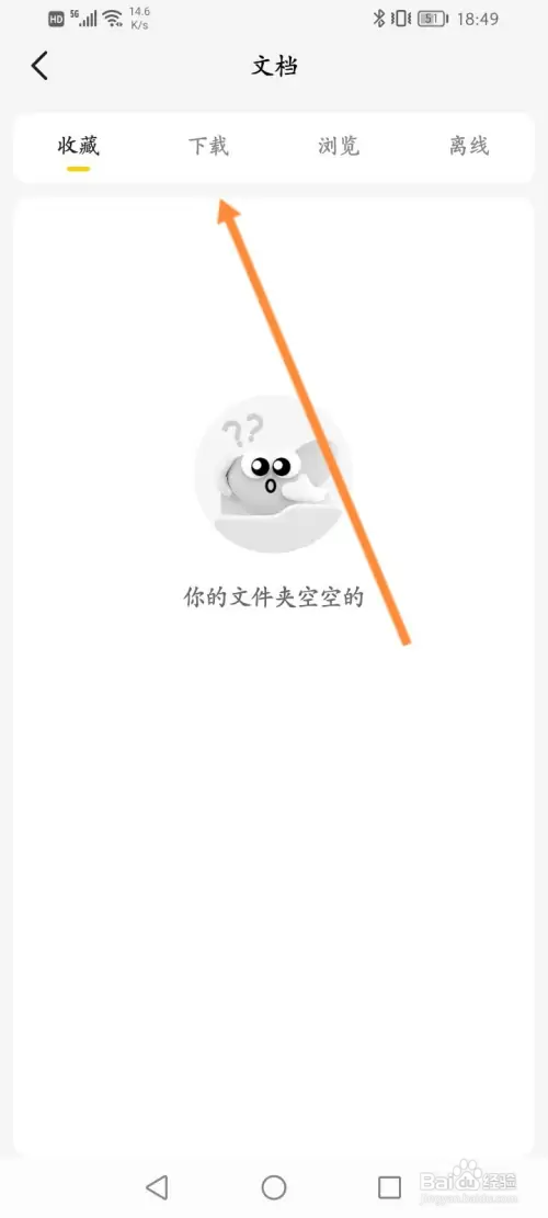 不挂科软件如何查看下载的文档