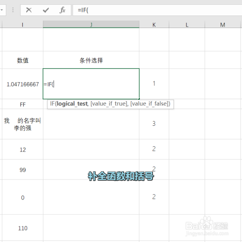 Excel的IF函数怎么用