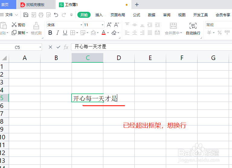 xlsx表格文档中怎么换行？