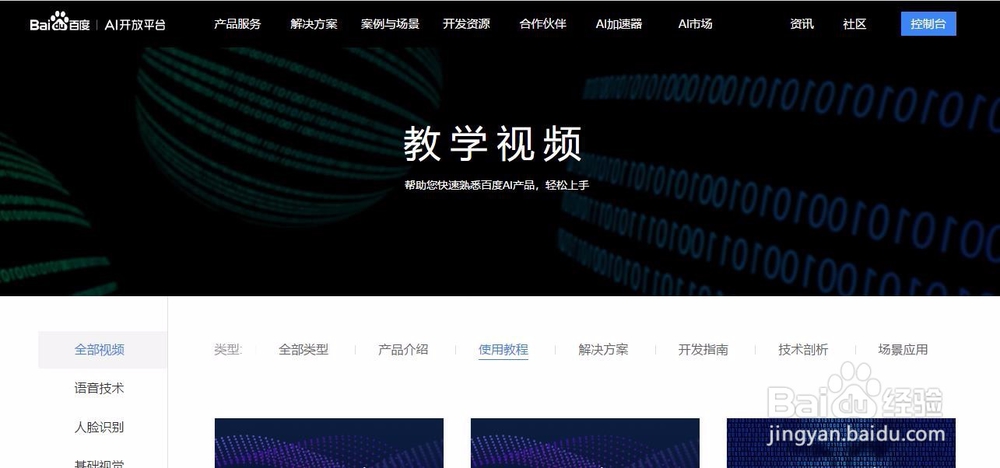怎样使用百度AI平台？