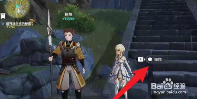原神振翔在哪里