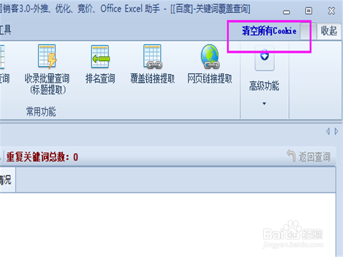 怎么查关键词覆盖率（网销客）