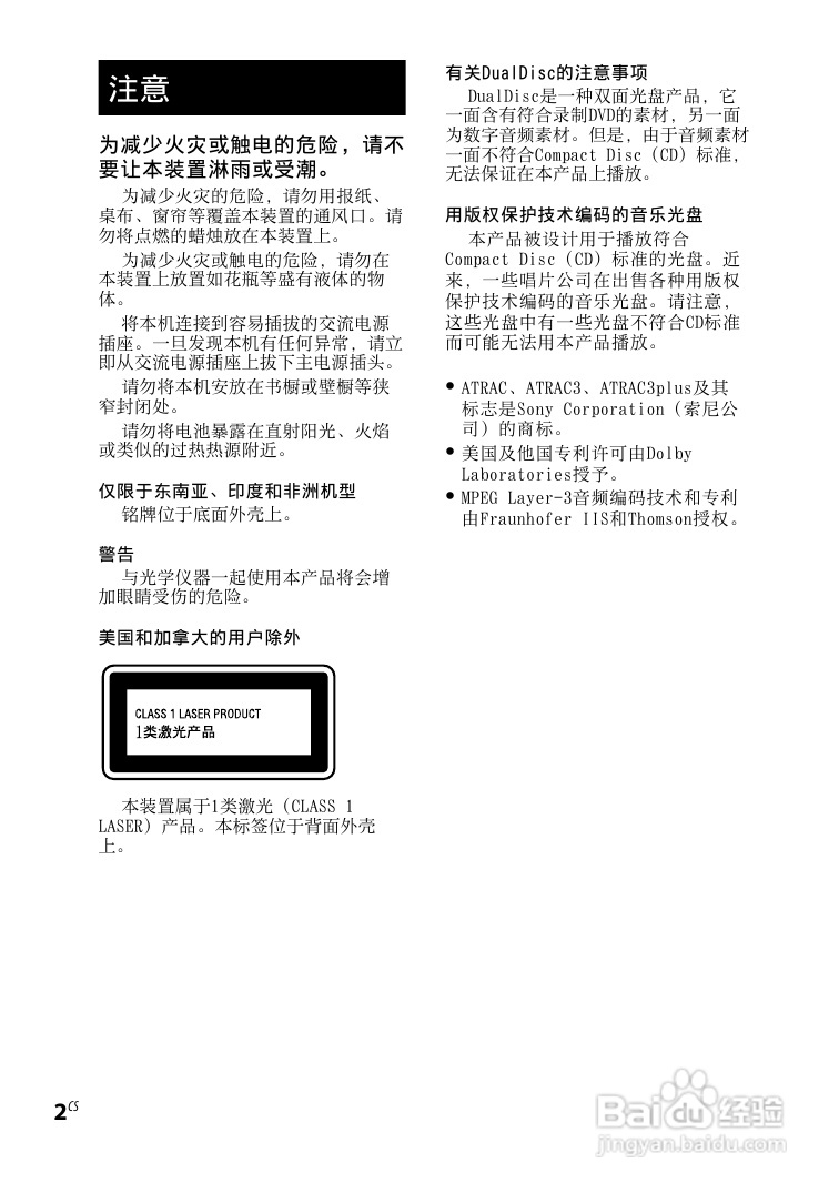 索尼CMT-BX3迷你组合音响使用说明书:[2]